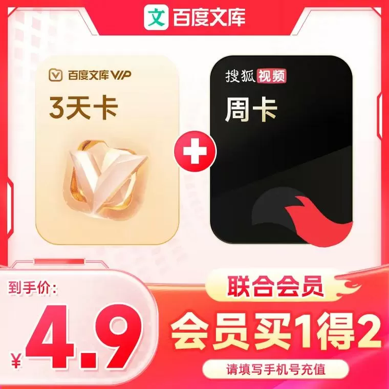 百度文库vip试用3天
