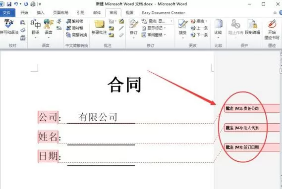 word怎么不打印批注区域