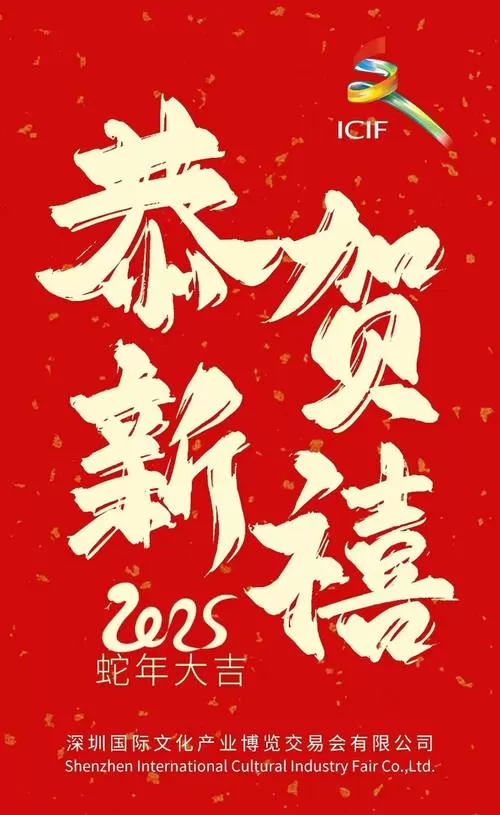 新年祝福语pro下载