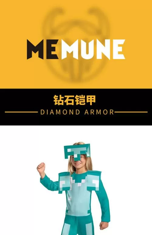 我的世界钻石甲