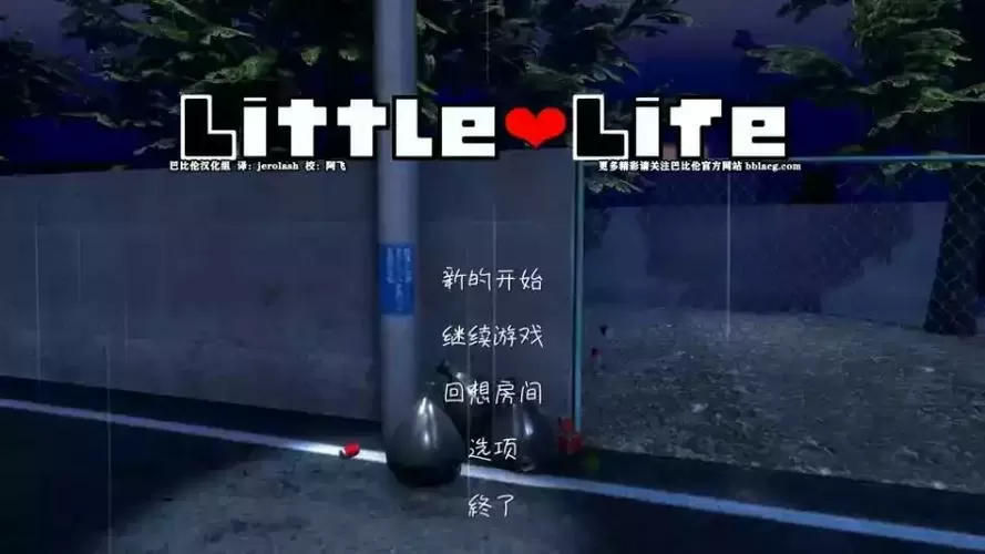 小小的生命汉化版手机