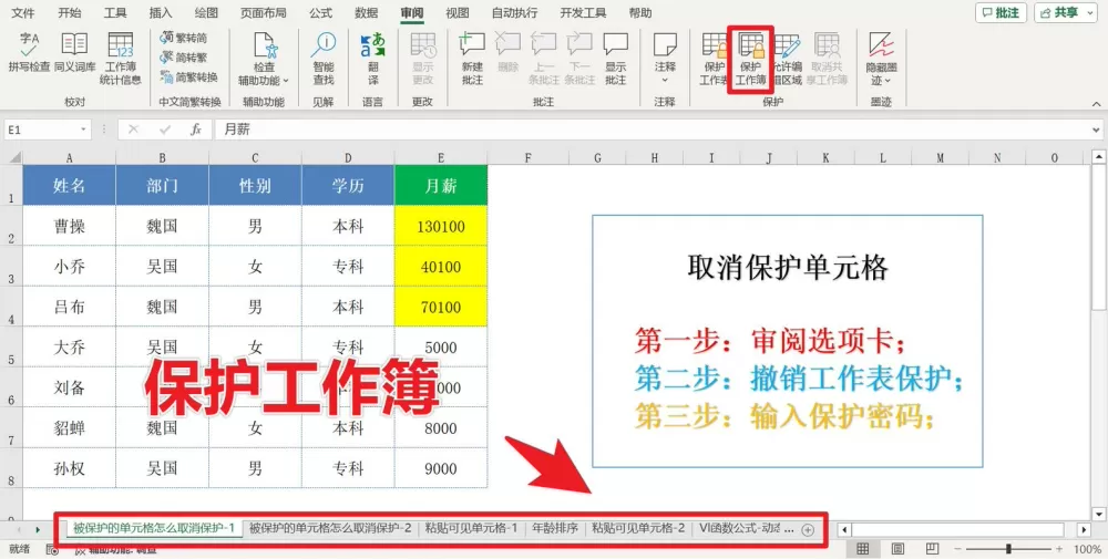 excel表受保护怎么解除