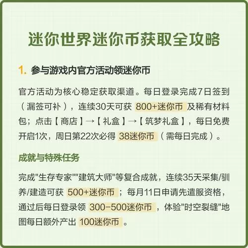 迷你世界迷你币怎么获得免费
