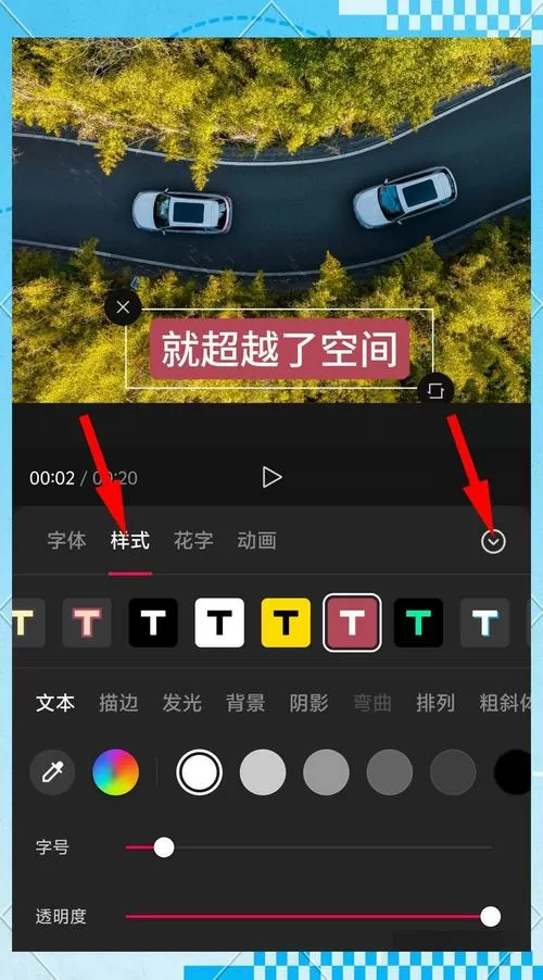 剪映怎么调整字幕位置