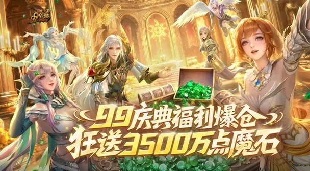 魔域99账号中心