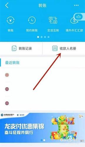 手机银行常用收款人怎样删除