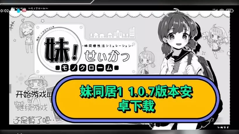 妹生活2(内置修改器)下载