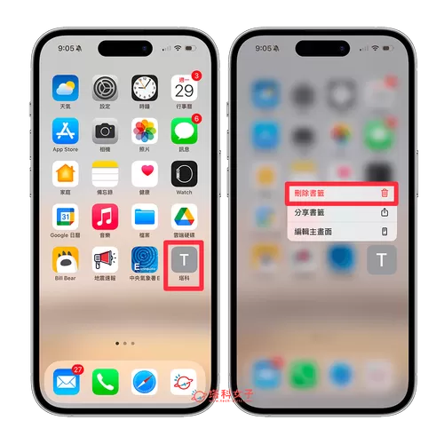 iphone桌面删不掉的书签