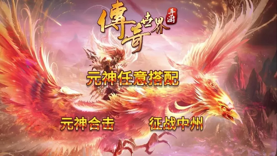 传奇世界元神版超变