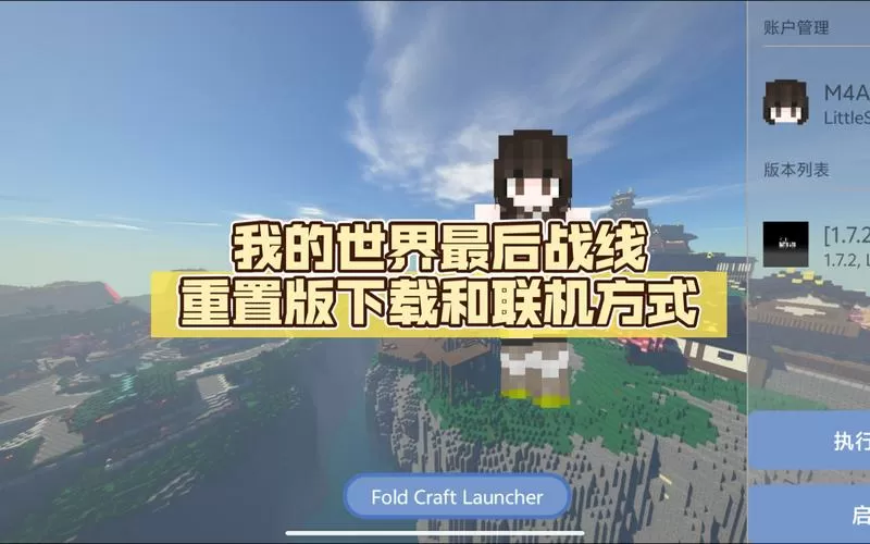 木鱼我的世界最后战线周年纪念版