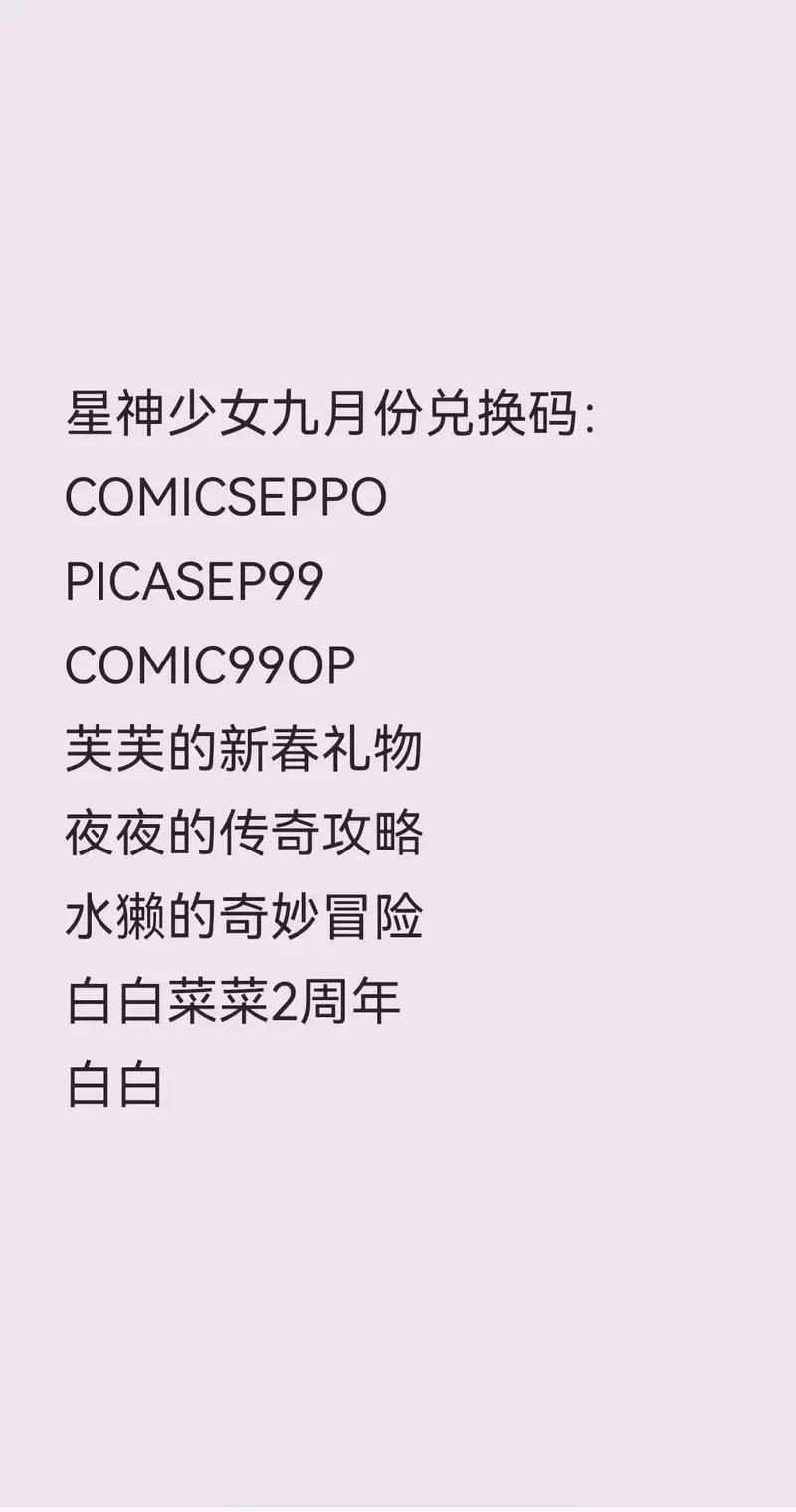 星神少女满级账号密码