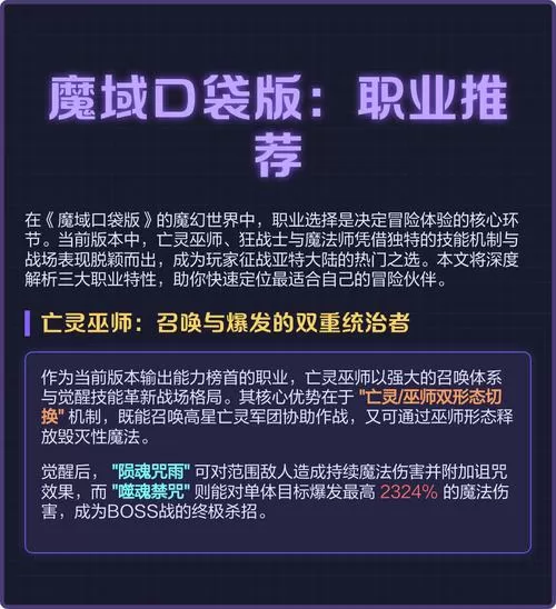 魔域口袋版什么职业厉害 5大职业盘点截图