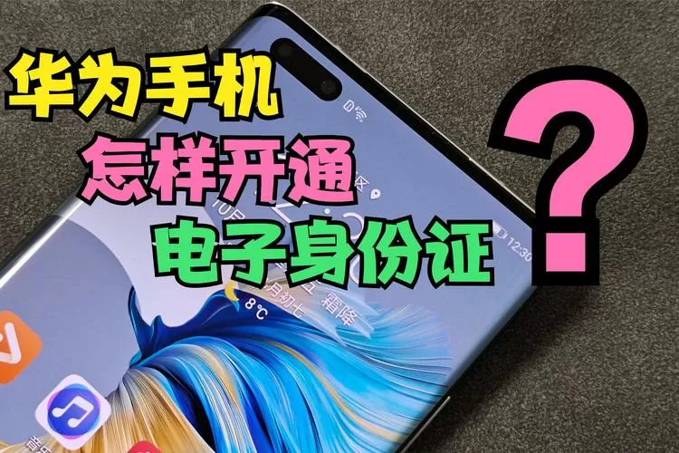 华为实名认证后怎么看身份证号码信息