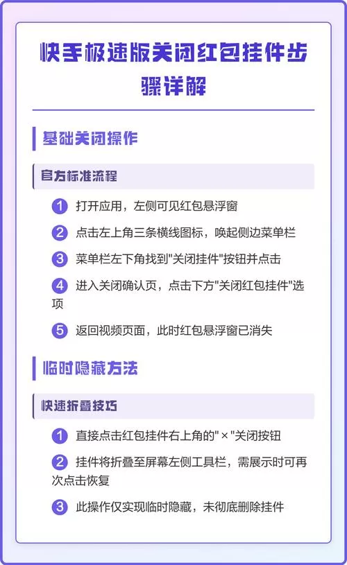 快手极速版怎么关闭红包显示