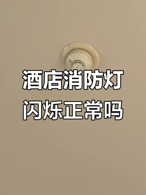 酒店灯半夜莫名其妙亮了