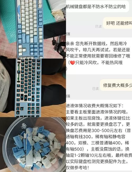 机械键盘进水按键乱跳