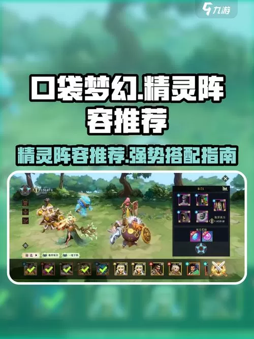 口袋梦幻精灵最强阵容搭配