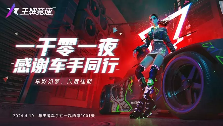王牌竞速服装预览