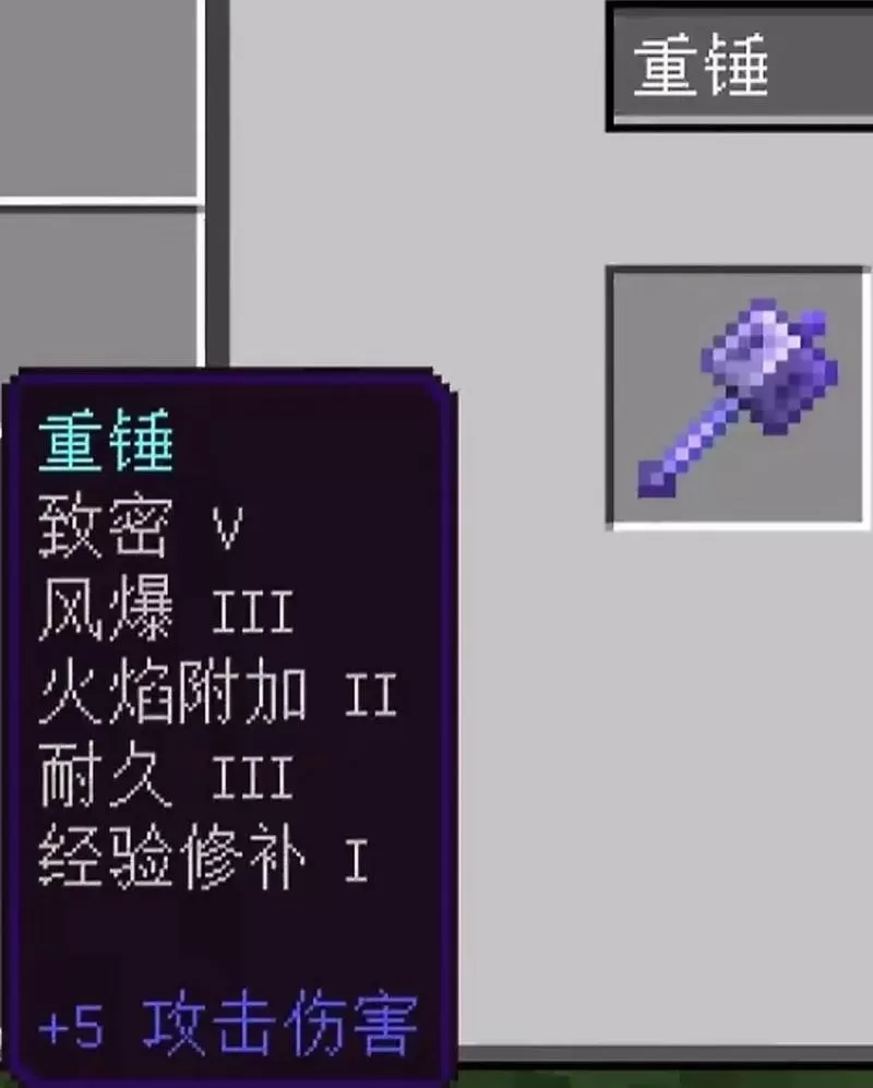 我的世界锻造锤怎么做