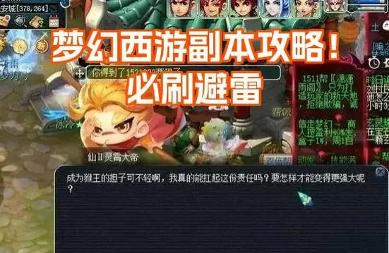 梦幻西游车迟国副本攻略图标