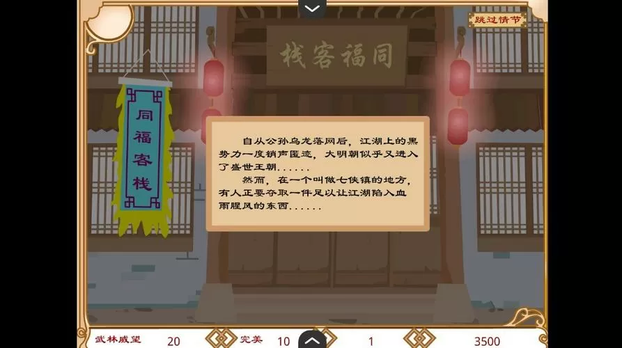 同福奇缘完美结局攻略图标
