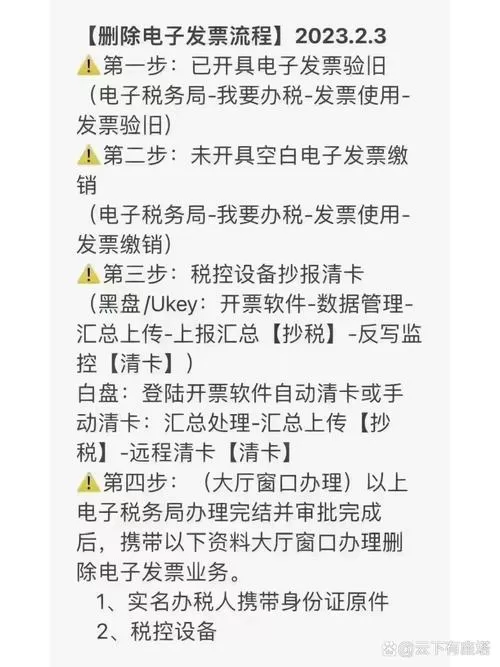 电子发票怎么删除记录