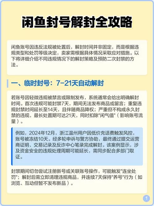 咸鱼账号永久封号怎么注销