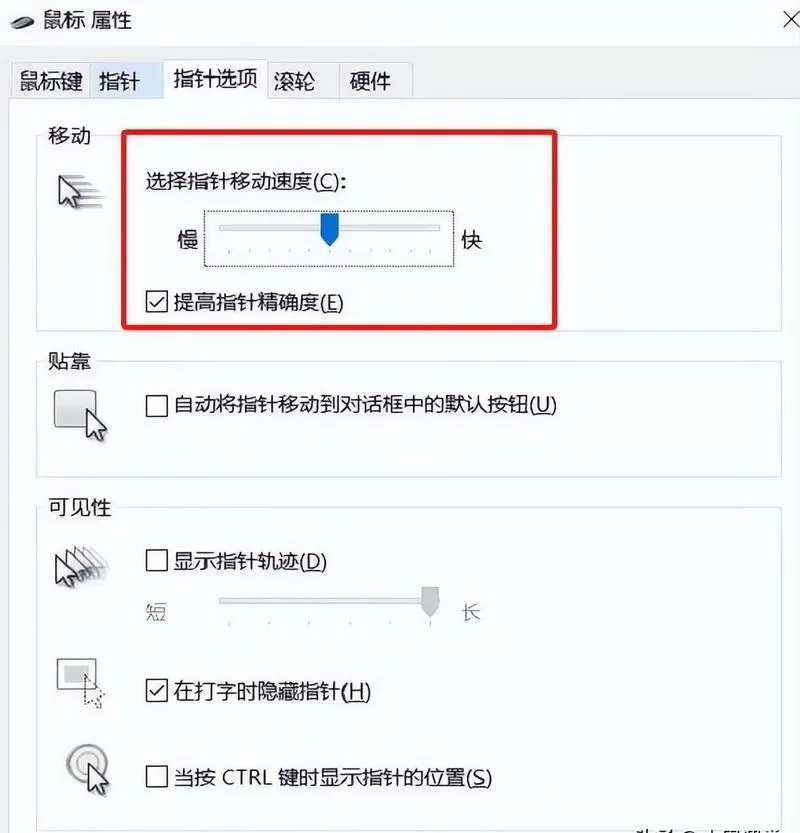 调鼠标灵敏度在哪里