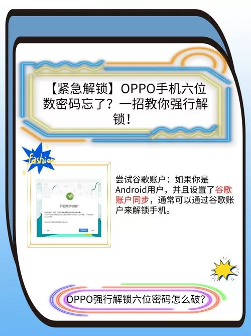 oppo强行解锁六位密码
