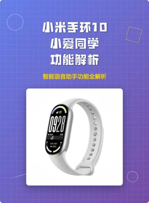 小米10手环 小爱怎么设置