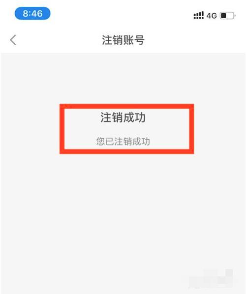 叮咚买菜怎么注销账户