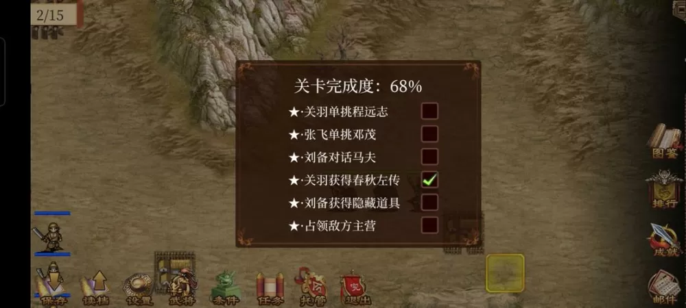 蜀汉传卧龙篇剧情攻略