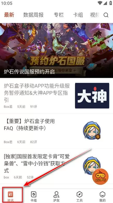 炉石手机端怎么下载