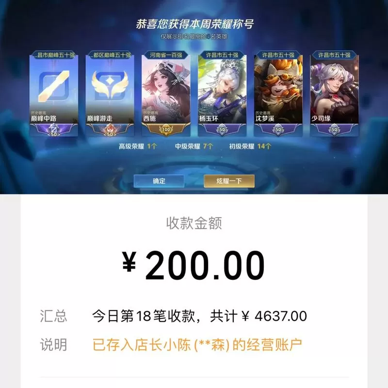 查询王者荣耀充值记录