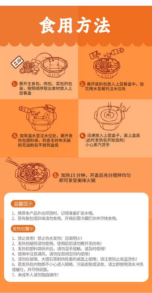 自热火锅怎么使用
