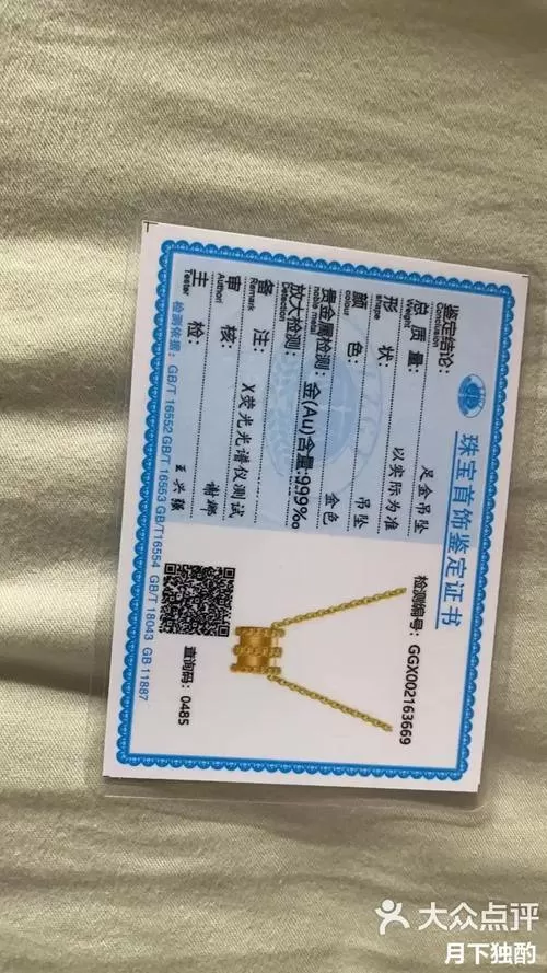 周大福证书编号怎么看