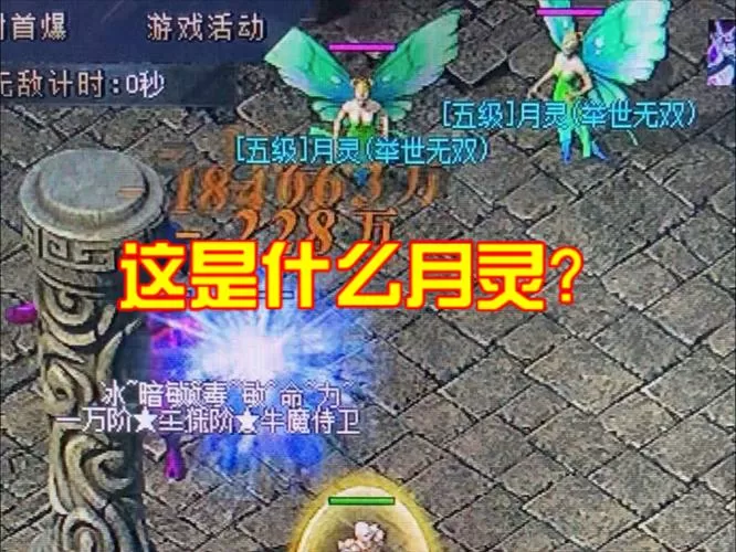 热血传奇手游道士月灵厉害吗