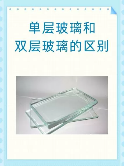 隔音玻璃和双层玻璃的区别