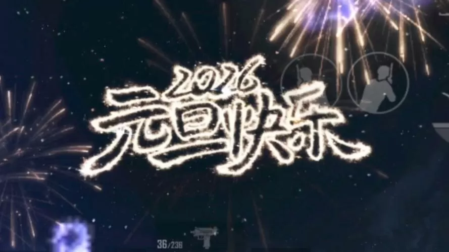 和平精英元旦模式