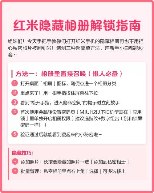 红米怎么把相册设置密码进入手机