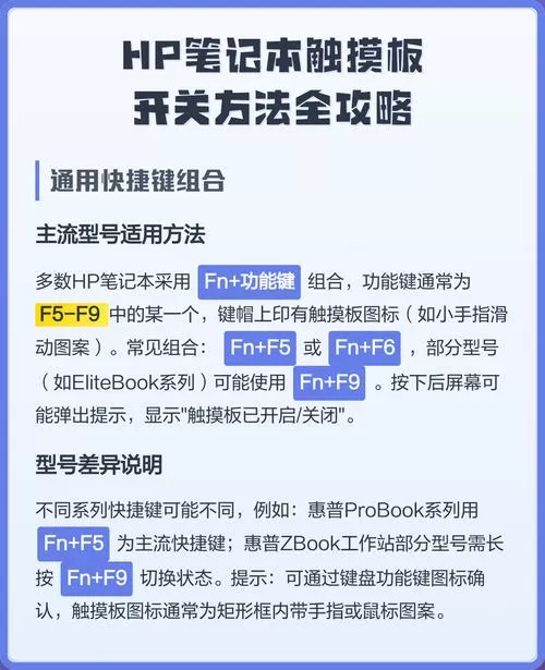 惠普电脑怎么关闭触摸板