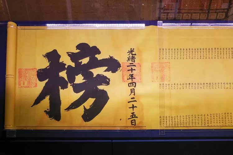 清代金榜状元