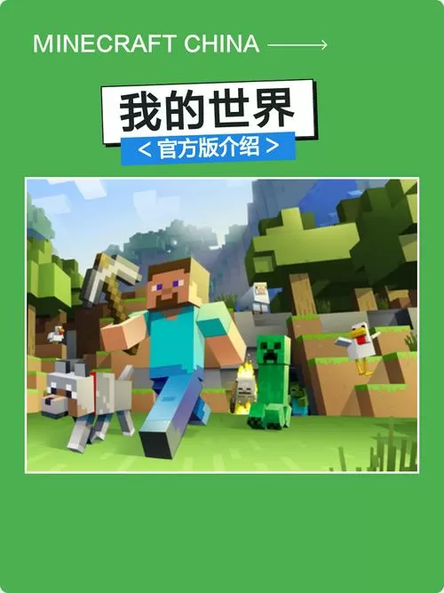 我的世界中国版官网mc.163