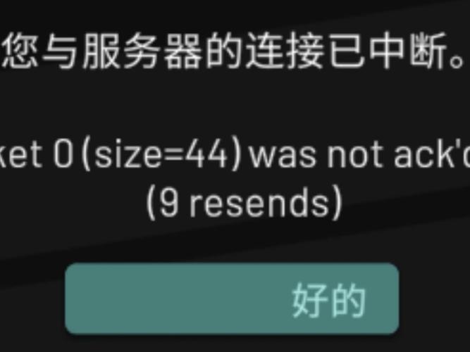 与服务器断开连接是什么意思