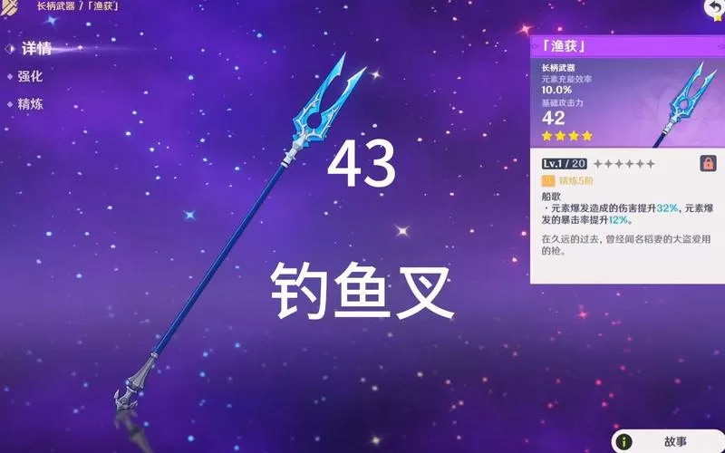 鱼叉在哪原神