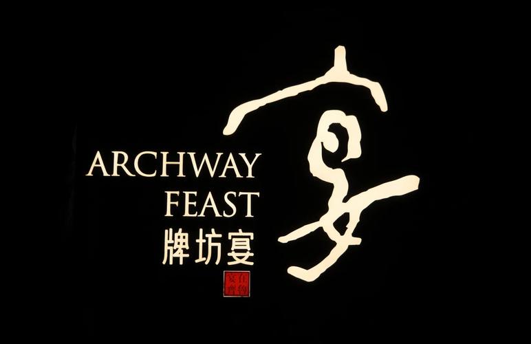 一桌好宴