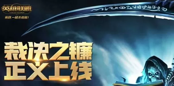 裁决之镰取消了