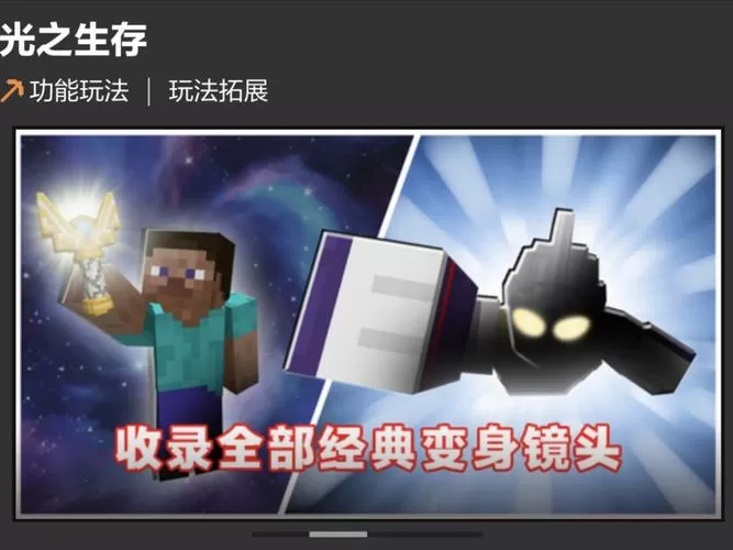 光之生存模组(免费版)