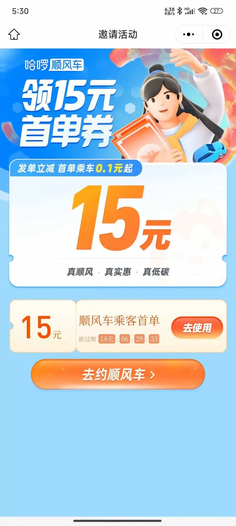 哈罗单车优惠券怎么用