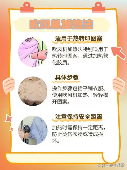 如何撕掉衣服上的胶印图案